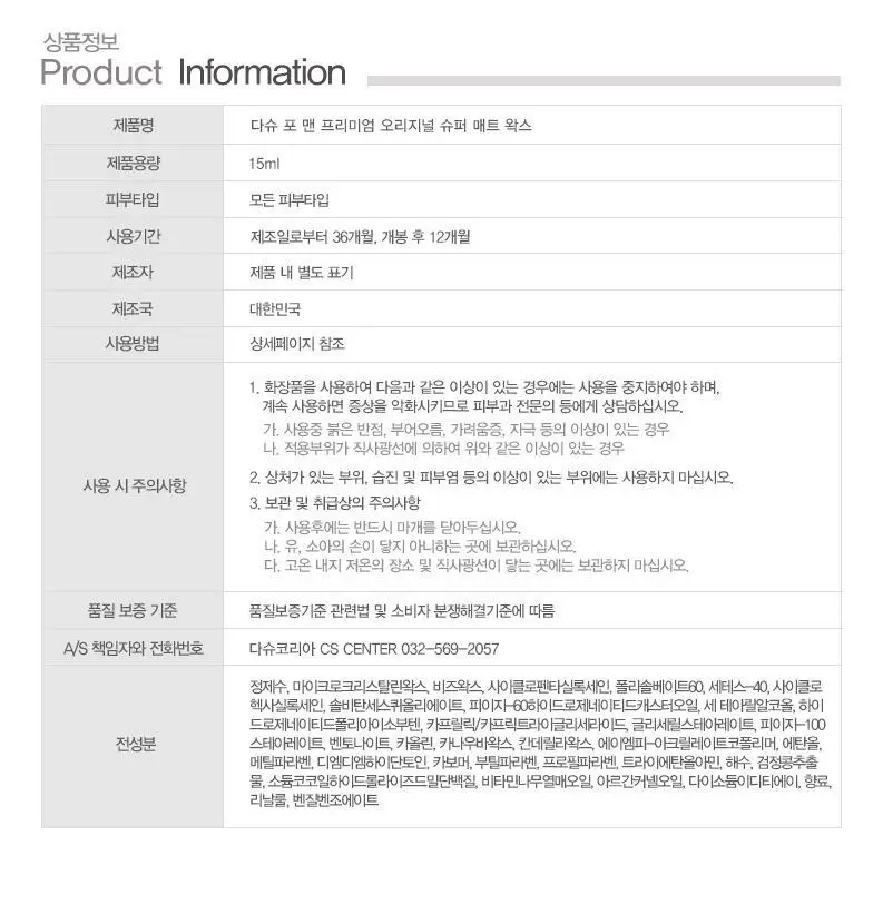 [변우석 Pick]다슈 포맨 프리미엄 오리지널 슈퍼 매트 왁스 15ml 상세페이지 22